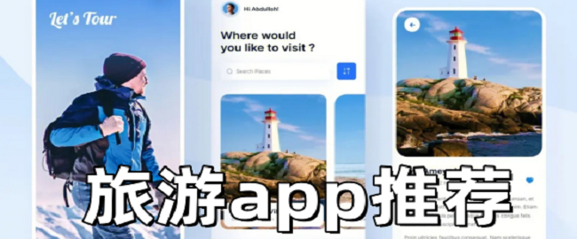 旅游攻略app排行榜