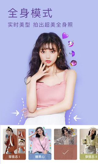 美颜相机最新版