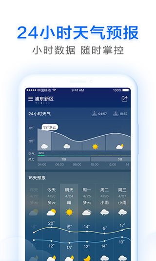 即刻天气预报