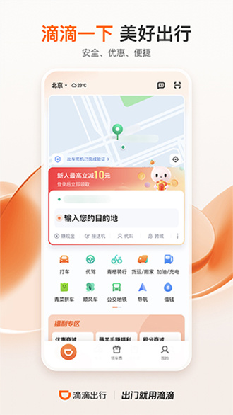 滴滴出行最新版2024