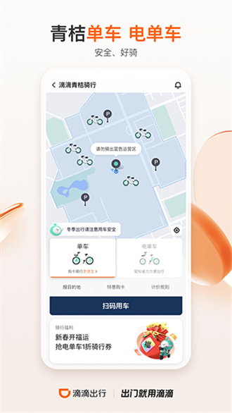 滴滴出行最新版2024