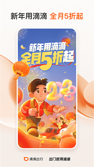 滴滴出行最新版2024