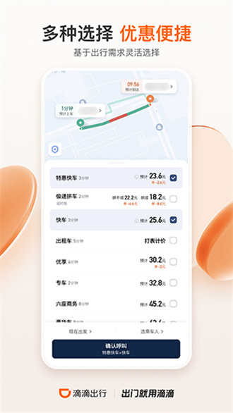 滴滴出行最新版2024