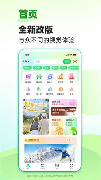 春秋旅游app