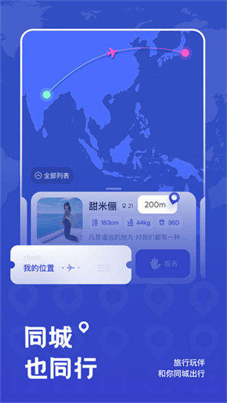 米玩旅行app