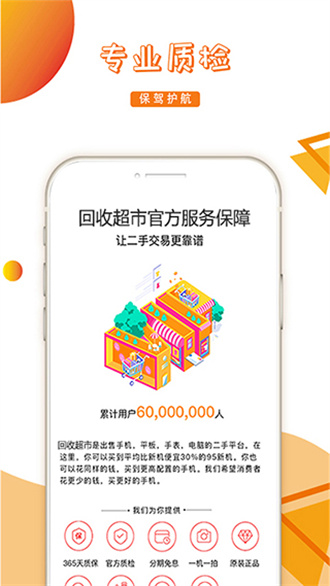 回收超市app