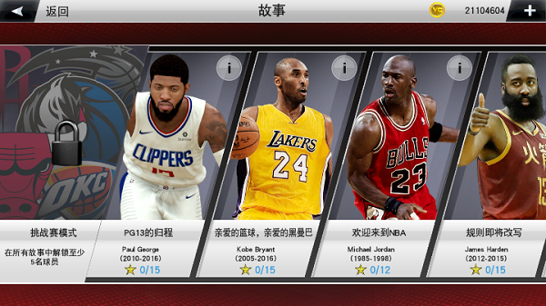 nba2k23中文版