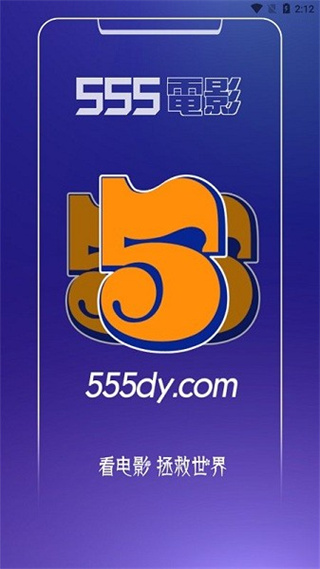 555电影app(改名电影猎手)