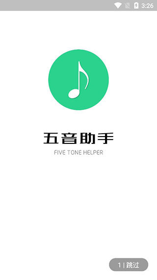 五音助手app最新版