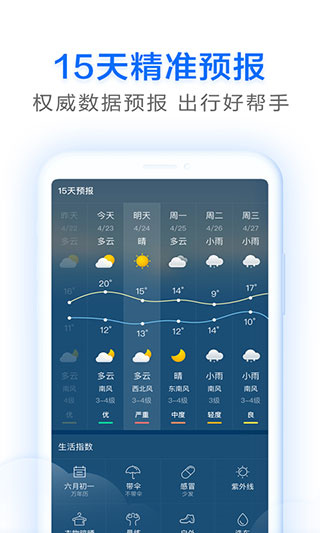 即刻天气预报