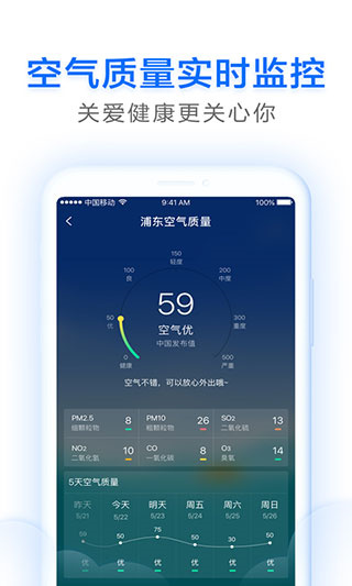 即刻天气预报