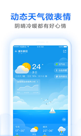 即刻天气预报