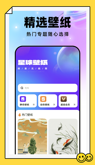 星球壁纸