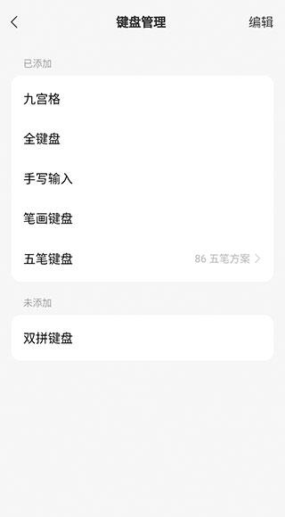 微信鍵盤