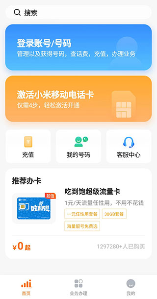 小米移动app