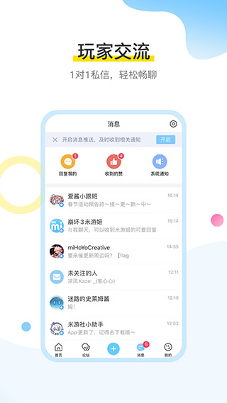 米哈游社区app