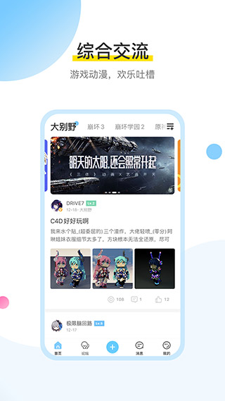 米哈游社区app